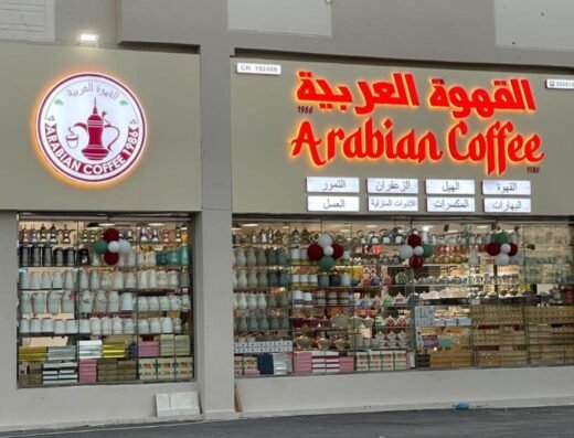 Arabian coffee 1986 القهوة العربية ١٩٨٦