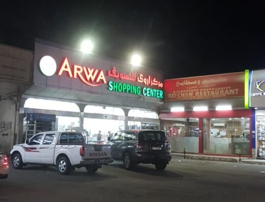Arwa Shopping Center