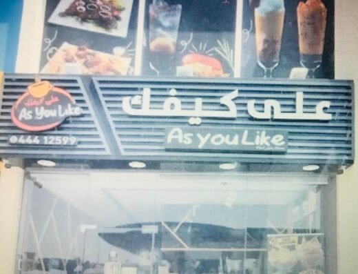 As You Like Cafeteria & Restaurant – AL KHARAITIYAT