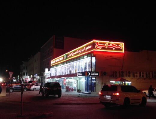 Azizia Family Shopping Complex