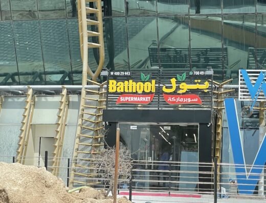 Bathool Supermarket