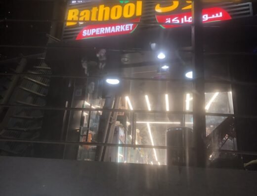 Bathool Supermarket