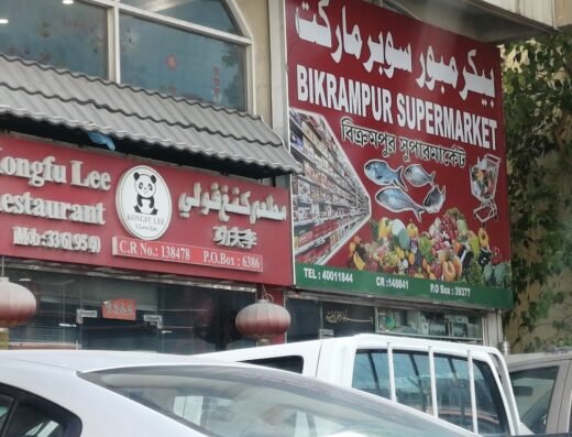 Bikrampur Supermarket