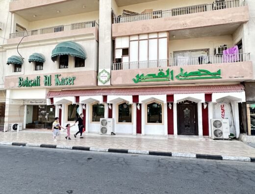 Bohsali Al Kaser Sweets