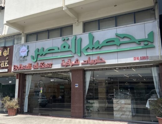 Bohsali Al-kasr