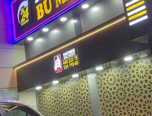 Bu Matar Shopping Centre umm salal Muhammad
