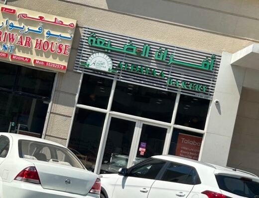 افران الضيعة AL DAYAA BAKERY