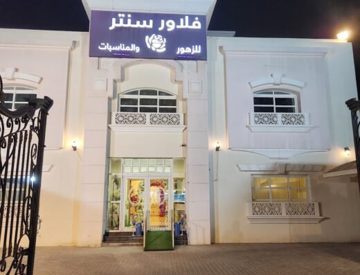 فلاور سنتر للزهور والمناسبات