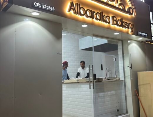 مخبز البركة Albaraka Bakery