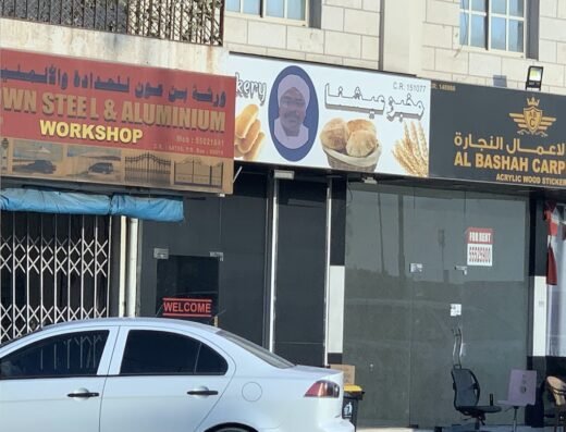 مخبز حي العرب للتجارة والحلويات