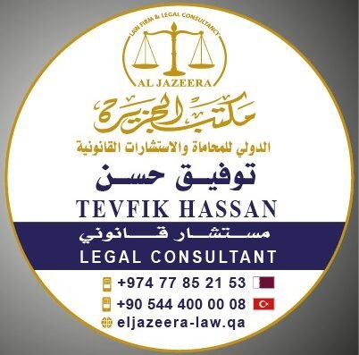 مكتب الجزيرة الدولي للمحاماه والاستشارات القانونية والتحكيم Al Jazeera Law Firm & Legal Consultancy