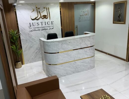 مكتب العدل محامون ومستشارون – Justice Office Lawyers and Consultants