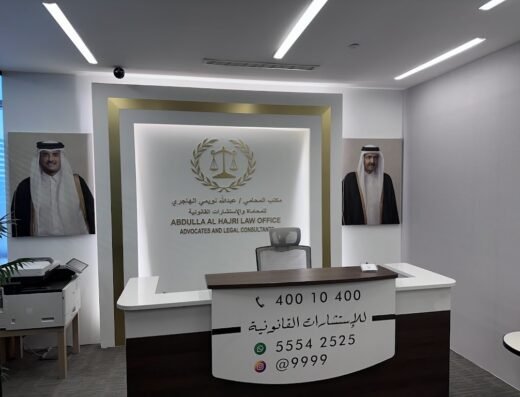 مكتب المحامي عبدالله نويمي الهاجري
