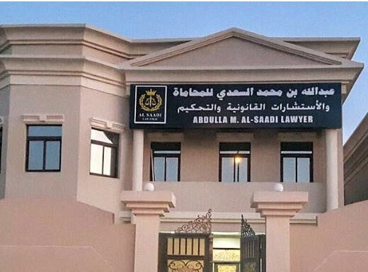 مكتب عبدالله السعدي للمحاماة