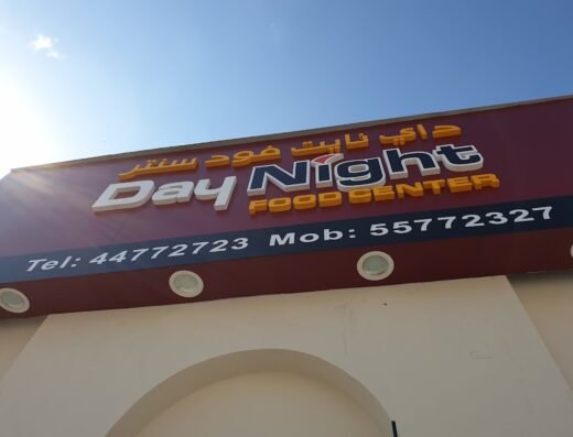 Day Night Food Center – Ezdan 22