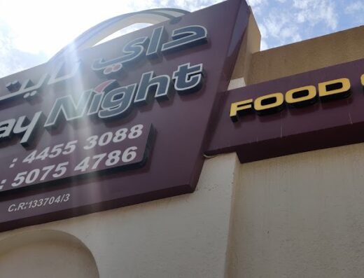 Day Night Food Centre Ezdan 28