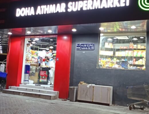Doha Athmar Supermarket