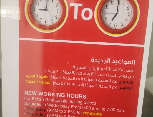 Ezdan real estate leasing office