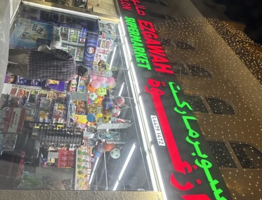Ezgawah supermarket