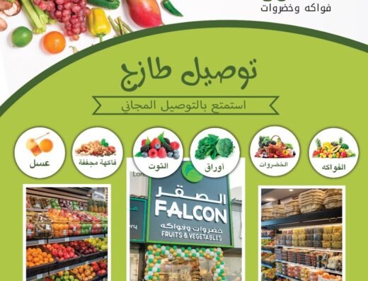 Falcon Fruits and Vegetables. الصقر خضروات وفواكه
