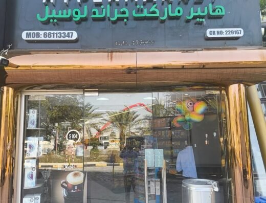 GRAND LUSAIL HYPERMARKET