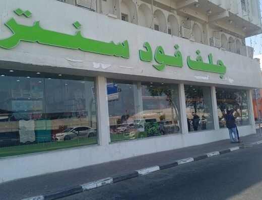 GULF FOOD CENTER