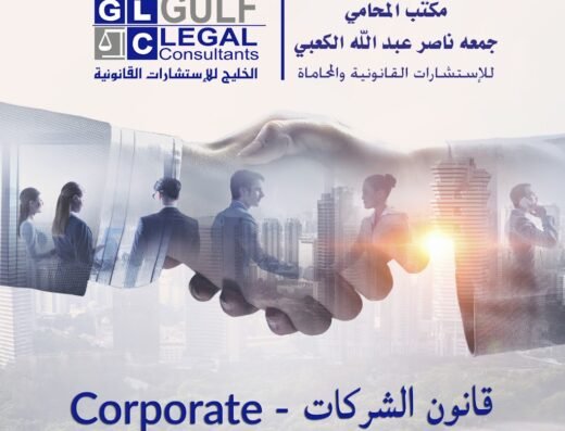 Gulf Legal Consultants – Dr. Jumah Nasser Al Kaabi Law Firm