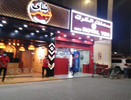 House of Royal tea بيت ملك الكرك