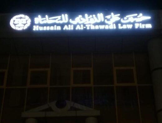 Hussain Ali Al-Thawadi Law Firm حسين علي الذوادي للمحاماة