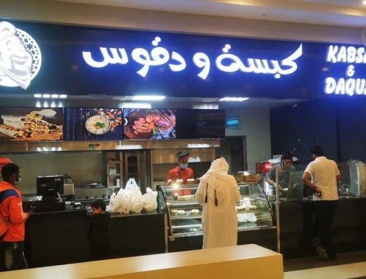 Kabsa & Daqus Restaurant – Muaither Branch مطعم كبسة ودقوس – فرع معيذر