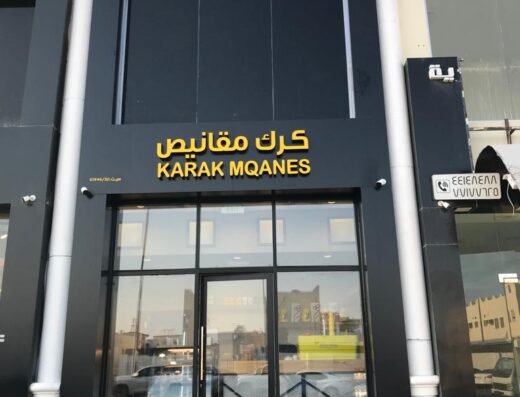 Karak Mqanes Al Shafi – كرك مقانيص ال شافي