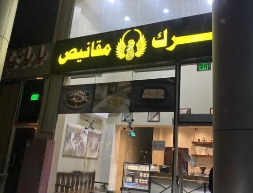 Karak Mqanes Umslal Mohammed