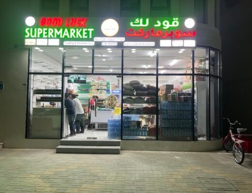 Khaleej Al Khair Bakery