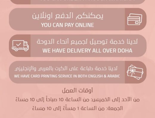 LAFLOR FLOWERS AND CHOCOLATES لافلور للزهور و الشوكولاته