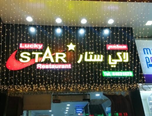 Lucky Star Restaurant Al Wakra Qatar