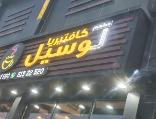 LUSAIL CAFETERIA & RESTAURANT