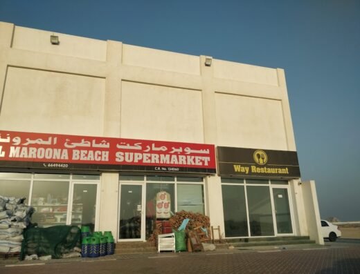 Maroona beach supermarket