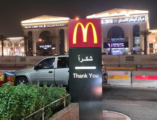 McDonald’s Umm Salal Muhammed