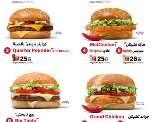 McDonald’s Umm Salal Muhammed