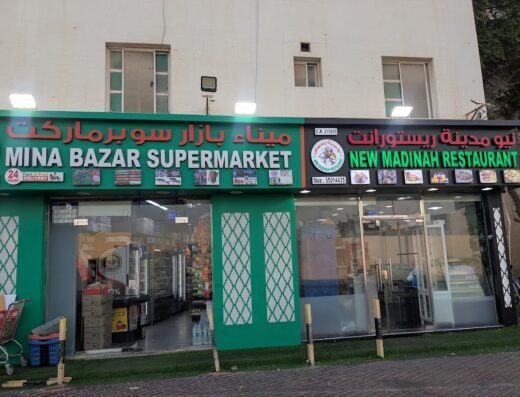 Mina Bazar Supermarket