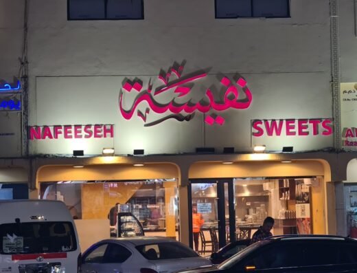 Nafeeseh Sweets – Al Nasr
