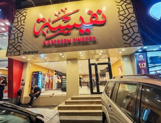 Nafeeseh Sweets – Salwa Road حلويات نفيسة – طريق سلوى