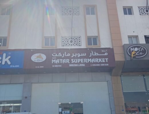 New Matar Supermarket
