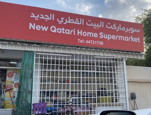 New Qatari Home Supermarket