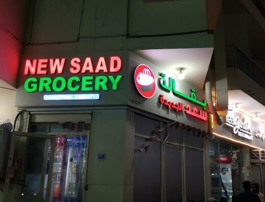 New Saad Grocery