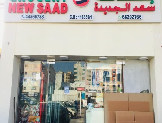 NEW SAAD GROCERY MUNTHAZA
