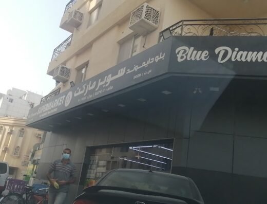 New Saad supermarket