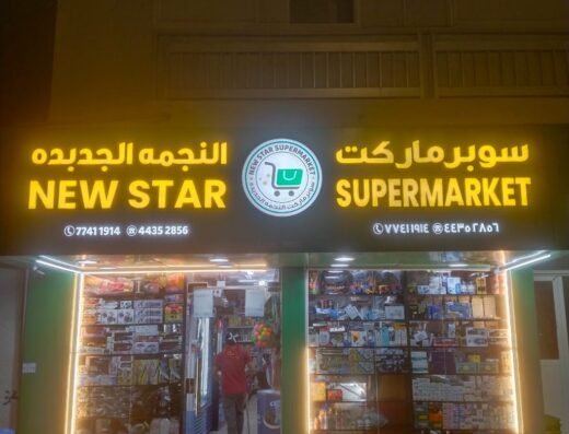 New Star Supermarket