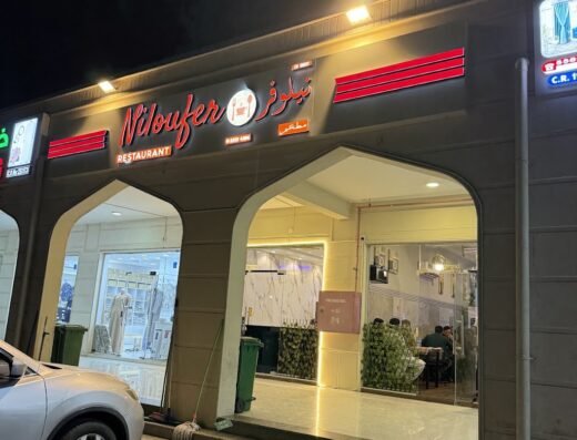 Niloufer Restaurant Al Khor Boulevard Souq