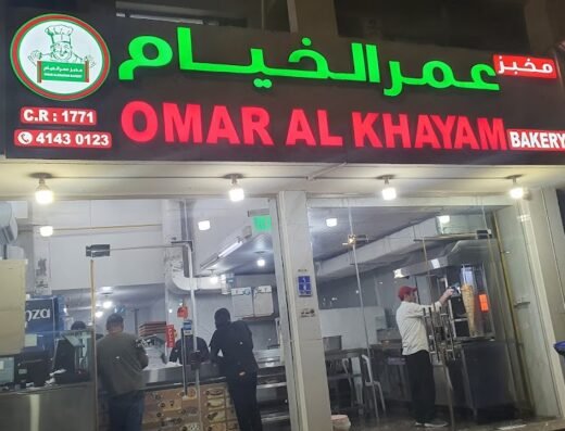Omar Al Khayam Bakery. مخبز عمر الخيام